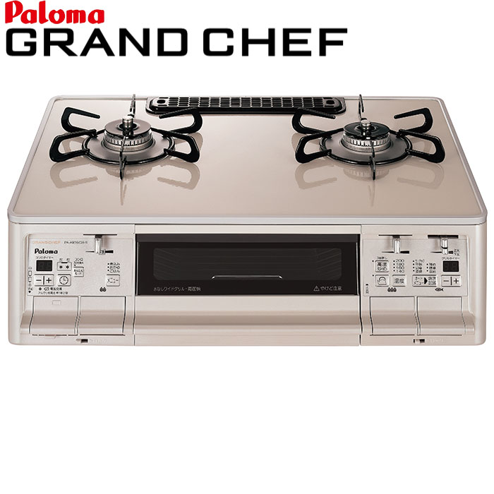 パロマ新グランドシェフプレミアムシリーズPA-A95WCHガステーブル59cmプロパンガス都市ガス両面焼きグリル2口