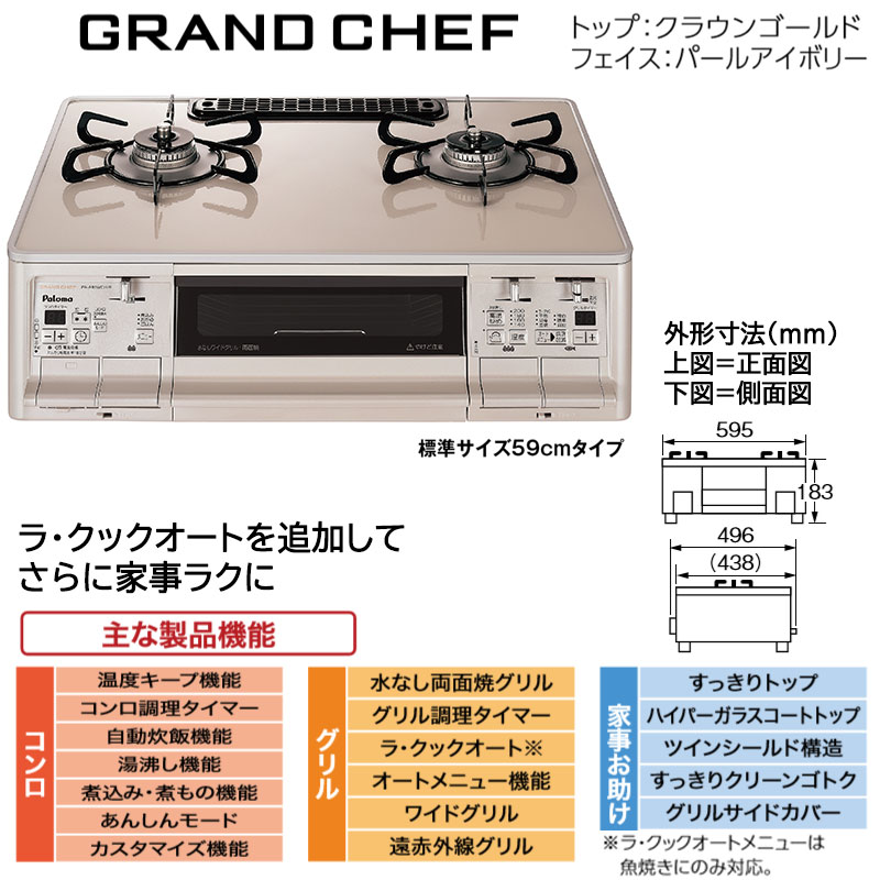 パロマ新グランドシェフプレミアムシリーズPA-A95WCHガステーブル59cmプロパンガス都市ガス両面焼きグリル2口