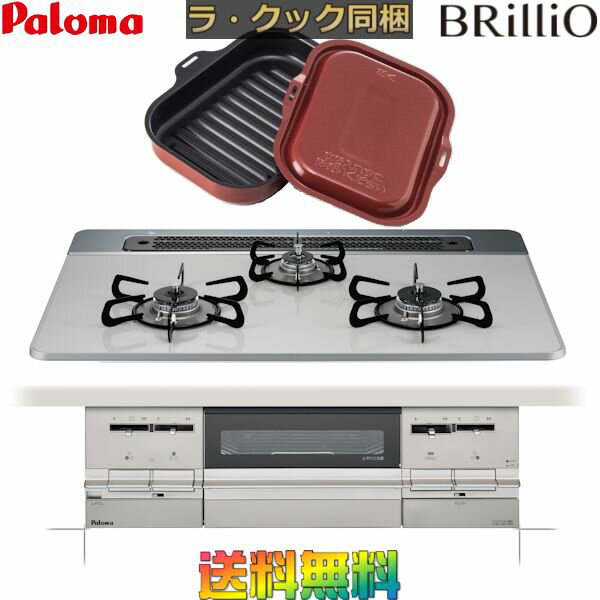 ビルトインガスコンロ パロマ ブリリオ Brillio 天板幅75cm プロパン 都市ガス PD-701WS-75CV