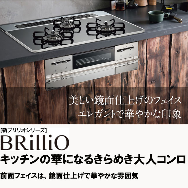 ビルトインガスコンロ パロマ ブリリオ Brillio 天板幅60cm プロパン 都市ガス PD-721WS-60CK