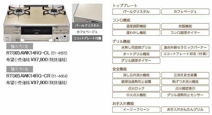 【割引クーポン配布中！】 ガスコンロ リンナイ ラクシエ ガステーブル 両面焼きグリル プロパン 都市ガス 2口 ココットプレート付属 RTS65AWK14RG-C