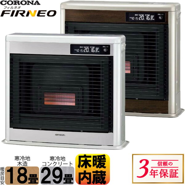 コロナff暖房機 床暖房 みんな探してる人気モノ コロナff暖房機 床暖房 家電 コロナff暖房機 床暖房 みんな探してる人気モノ コロナff暖房機 床暖房 家電