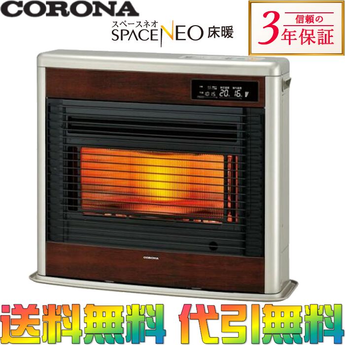 コロナ FF式床暖石油ストーブ(輻射) UH-FSG7017K(MN) [ウッディゴールド] スペースネオ床暖 別置きタンク式