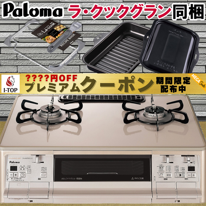楽天市場】ガスコンロ パロマ ラクックの通販