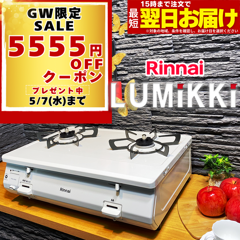 楽天市場】リンナイ ガスコンロ rt64の通販 楽天市場】リンナイ ガスコンロ rt64の通販