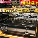 リンナイ ガステーブル グリルなし 据置型ガスコンロ Smart and Stylish