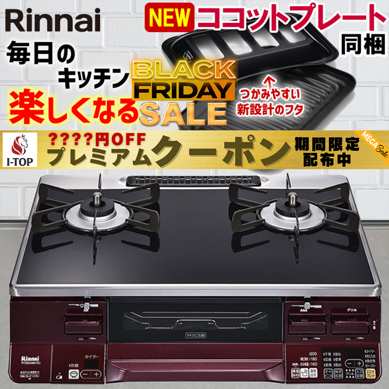 楽天市場】rts65awk1（ガスコンロ｜キッチン家電）：家電の通販