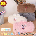 【 4日20時〜 半額 sale 】食いしん坊ペンケース 筆箱 くま ねこ うさぎ 学生 中学生 高校生 ポーチ かわいい 入学祝い 新学期 小学生 入学準備 ...