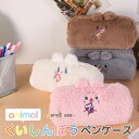 【 在庫処分 一部カラー 20%OFF 】 食いしん坊ペンケース ペンケース 筆箱 くま ねこ うさぎ 可愛い 学生 中学生 高校生 ポーチ かわいい 入学祝い...