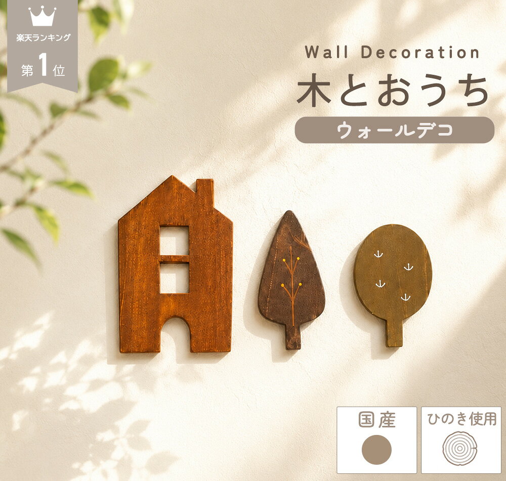 自然木の置物 壁掛け　50cm 玄関の壁 楽天市場】壁飾り 木製（素材（インテリア）木）の通販