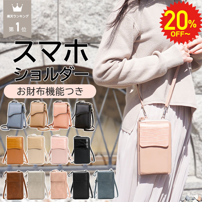 【 9/4 20時〜MAX20%OFFセール 】 スマホポーチ スマホショルダー レディース 財布 大人 かわいい お財..