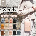 【 在庫処分 一部カラー 20%OFF 】 スマホポーチ スマホショルダー レディース 財布 大人 かわいい お財布バッグ レザー お財布ショルダー バック 軽...