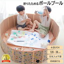 【 24日20時～最大P28倍 】 折りたたみプール 120 x 30cm 空気入れ不要 折りたたみ プール ボールプール ビニールプール 折り畳み おしゃれ 水遊び ボール 子供用 ベビー 円形 子供用プール ペット 犬 猫 室内遊び キッズ おもちゃ 持ち運び 庭 ベランダ