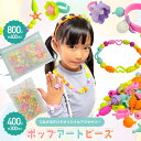【 20日ポイント最大5倍 】 ビーズ セット 知育玩具 アクセサリー キット メイキングトイ ハニーアートビーズ おもちゃ 手作り 小学生 女の子 誕生日 プレゼント キッズ ネックレス ブレスレット 指輪 カチューシャ プチギフト 子供 送料無料