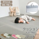 【 27日まで10%OFFクーポン 】 プレイマット シームレス ベビー キッズ 200 x 150cm 厚み 1cm 収納袋付き クッションマット 防音 防水 厚手 マット 折りたたみ 軽量 持ち運び 快適 赤ちゃん レジャー ピクニック テント インナーマット ヨガマット