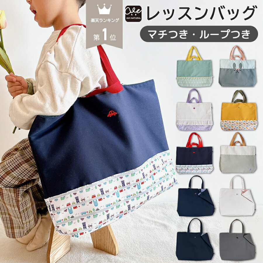 楽天市場】入園グッズ セット 女の子 レッスンバッグ(カラー 楽天市場】入園グッズ セット 女の子 レッスンバッグ(カラー