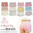 【 10日限定 最大P5倍 3枚セット 】 ボクサーパンツ 女の子 Girls キッズ 肌にやさしい 締め付けない 痒くならない パンツ 下着 肌着 インナー ...