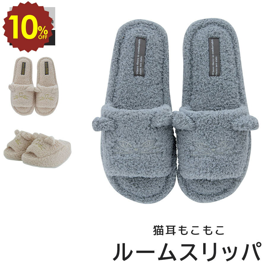 【 4日20時〜 10%OFF 】猫耳もこもこスリッパ M プレゼント ギフト プチミネット スリッパ ブルーグレ..