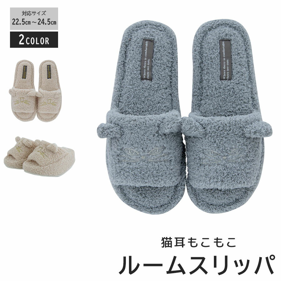 【 15日ポイント5倍 】 猫耳もこもこスリッパ M プレゼント ギフト プチミネット スリッパ ブ ...