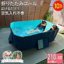 【 6/4〜10%OFF 】 大型 折りたたみ プール 空気入れ不要 210cm 深い 折りたたみプール ビニールプール ファミリープール 折り畳みプール 大型...