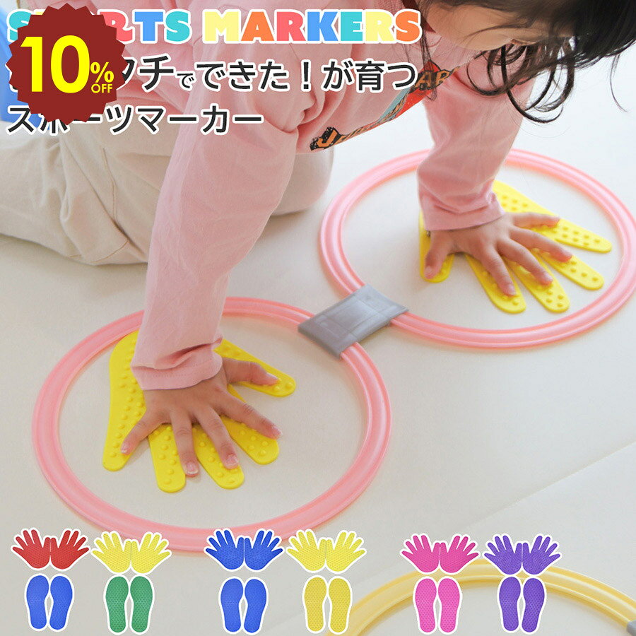【 4日20時～ 10%OFF 】スポーツマーカー 両手 トレーニング 敏捷性 ハンドマーカー サッカー フットサル アジリティトレーニング ウォーミングアップ ポジションマーキング クリスマス クリスマスプレゼント