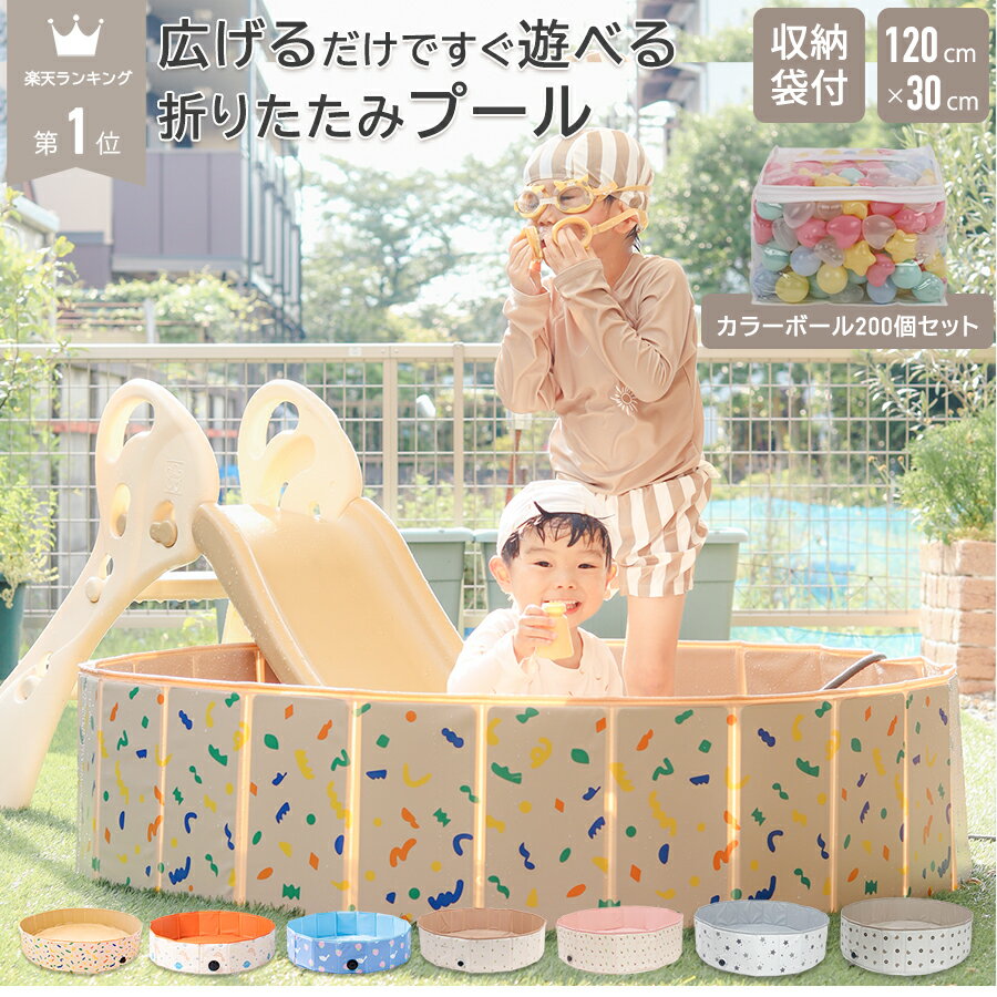 【30日まで10%OFFクーポン 一部予約販売 】折りたたみプール プール 120cm 空気入れ不要 折りたたみ ボールプール ビニールプール 室内遊び ベビー キッズ おしゃれ 円形 子供用プール 幼児 赤ちゃん 水遊び 家庭用幼稚園 小学生 家用 男の子 女の子 省スペース収納 軽量