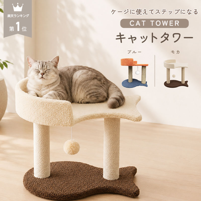 楽天市場】キャットタワー 2段の通販