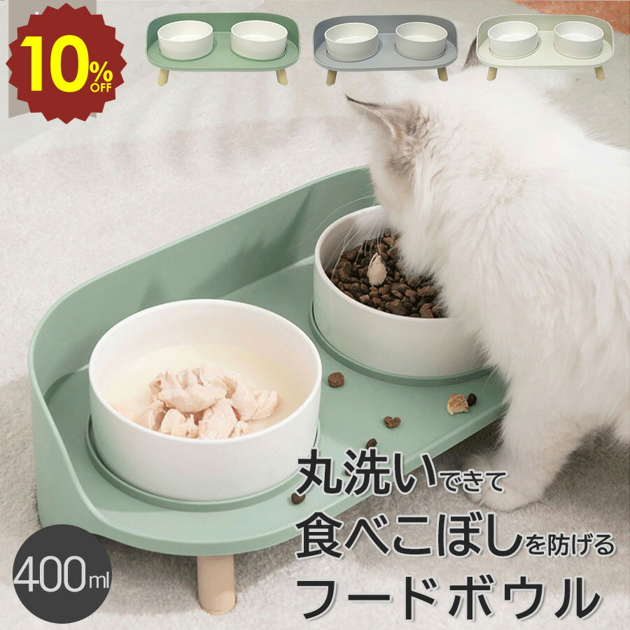 【 4日20時〜 10%OFF 】テーブル付きフードボウル 猫 犬 高さ スタンド おしゃれ 陶器 フードボウル 高さがある 脚 ペット お皿 台 エサ台 テー...