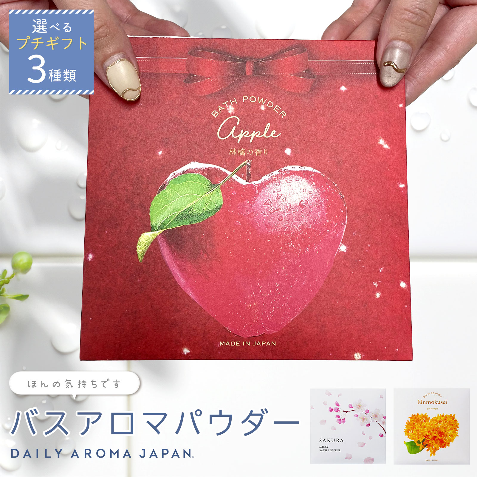 【 1日限定 最大P8倍 ほんの気持ち 】 アロマバスパウダー ギフト りんご さくら 金木犀 桜 入浴剤 入浴料 プレゼント プチギフト 贈答品 ご挨拶 引越し 粗品 お祝い 御祝 お返し お礼 御礼 お土産 手土産 雑貨 退職 ばらまき お世話になりました 産休 挨拶 個包装 定年のサムネイル