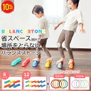 【9/4 20時〜10%OFF】 バランスストーン 子供 室内遊び 幼児 知育 玩具 体幹 子ども こども 平均台 子供用 幼児 バランスブロック おもちゃ 男の子 女の子 バランス感覚 トレーニング 運動 室内遊具 バランス ブロック 保育園 幼稚園 プレゼント 6個セット 12個セット