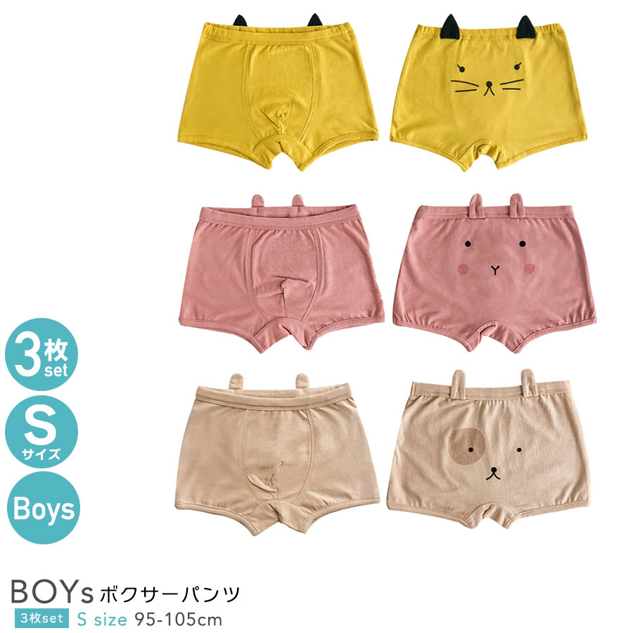 【 30日限定 最大P5倍 3枚セット S 】 ボクサーパンツ 男の子 どうぶつ キッズ 締め付けない 痒くない パンツ 下着インナー 動物 ネコ ウサギ イヌ かわいい 95 100 105 綿 コットン プチギフト プレゼント ギフト 送料無料