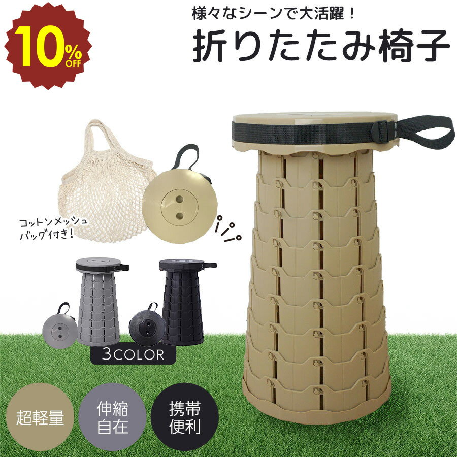 【 4日20時〜 10%OFF 】折りたたみ椅子 収納袋付 持ち運び 屋外 軽量 携帯 コンパクト 万博 おしゃれ ..