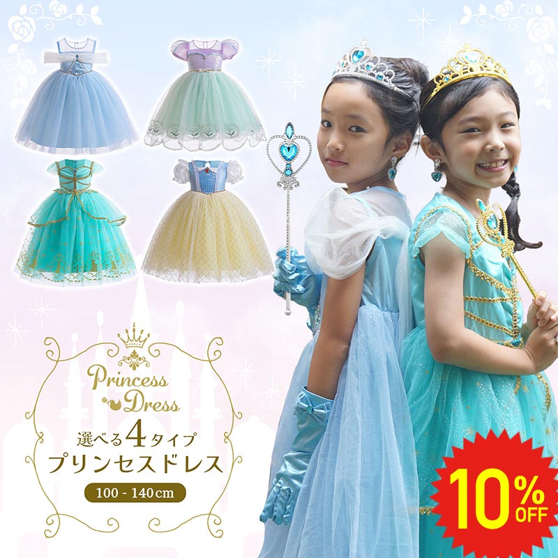 【 4日20時〜 10%OFF 】プリンセス ドレス 半袖 ハロウィン 子供 仮装 衣装 女の子 コスプレ プリンセスドレス ピアノ発表会 子ども 子供ドレス ...