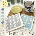 【 ほんの気持ち 】 蚊帳ふきん 母の日 ギフト プレゼント ふきん キッチン 台ふきん 食器拭き 布巾 日本製 綿 レーヨン 抗菌 防臭プチギフト 雑貨 ばら...