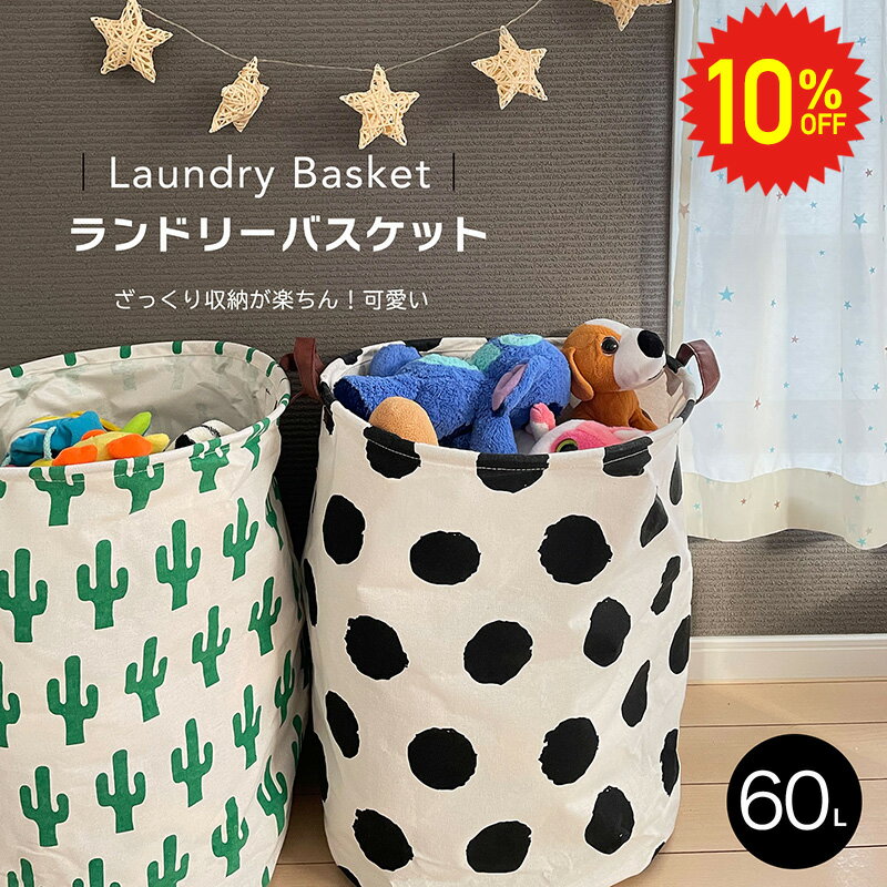 【 9/4 20時～ 半額 】 北欧風 ランドリーバスケット 大容量 ランドリーボックス ランドリー収納 洗濯かご 収納ボックス 収納ケース 洗濯物入れ 脱衣かご カゴ シンプル おしゃれ 北欧 インテリア 雑貨 おもちゃ収納 オモチャ収納 お片付け モノトーンのサムネイル