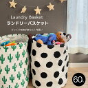 北欧風 ランドリーバスケット 大容量 ランドリーボックス ランドリー収納 洗濯かご 収納ボックス 収納ケース 洗濯物入れ 脱衣かご カゴ シンプル おしゃれ 北...