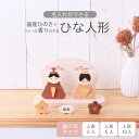 【 25日ポイント最大28倍 名入れが人気! 】雛人形 木製 おしゃれ コンパクト インテリア ひな飾り ひな祭り 初節句 節句 ひな人形 モダン 天然木 国産 可愛い 収納飾り 木 玄関 桃の節句 名入れ 名前 札 木目込み 木札 女の子