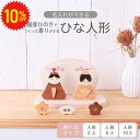 【 6/4〜10%OFF 】 【 名入れが人気! 】雛人形 木製 おしゃれ コンパクト インテリア ひな飾り ひな祭り 初節句 節句 ひな人形 モダン 天然木 ...