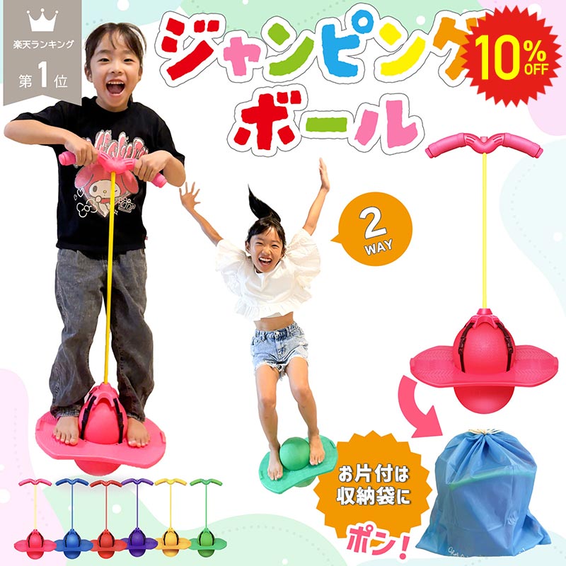 【 10%OFFセール レッドは予約販売 】 ジャンピングボール ホッピング ホッピングボール ジャンビング ボール バランスホッピング おもちゃ 大人 弾む 室内遊び バランス感覚 スポーツトイ 知育玩具 小学生 体幹 トレーニング 運動不足 誕生日 プレゼント 雨の日 玩具