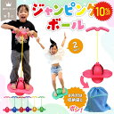 【 10%OFFセール レッドは予約販売 】 ジャンピングボール ホッピング ホッピングボール ジャンビング ボール バランスホッピング おもちゃ 大人 弾む 室内遊び バランス感覚 スポーツトイ 知育玩具 小学生 体幹 トレーニング 運動不足 誕生日 プレゼント 雨の日 玩具