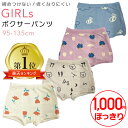 【 4日20時〜 半額CP 】ボクサーパンツ 女の子 ナチュラル キッズ 肌にやさしい 締め付けない 痒くならない パンツ 下着 肌着 インナーかわいい 95 ...