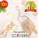 【 9/4 20時~10%OFF 更にCPで20%OFF 】 うさぎ ポシェット キッズ 女の子 ポーチ 斜め掛け ミニ 小さめ ベイビー ショルダー おしゃれ かわいい 人気 ウサギ バッグ ナチュラル かばん 鞄 子ども ふわふわ ぬいぐるみ 秋 冬 お祝い ホワイト プレゼント お出かけ 送料無料