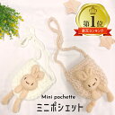 うさぎ ポシェット キッズ 女の子 ポーチ 斜め掛け ミニ 小さめ ベイビー ショルダー おしゃれ かわいい 人気 ウサギ バッグ ナチュラル かばん 鞄 子ど...