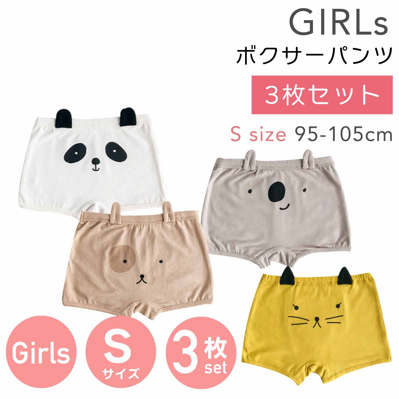 女の子 キッズ 95 100 105 ボクサーパンツ Sサイズ 3枚セット S 肌にやさしい 驚きの価格が実現 締め付けない 痒くならない パンツ 下着 パンダ ショーツ ねこ かわいい コアラ コットン 肌着 トランクス 動物 いぬ くま 綿 インナー