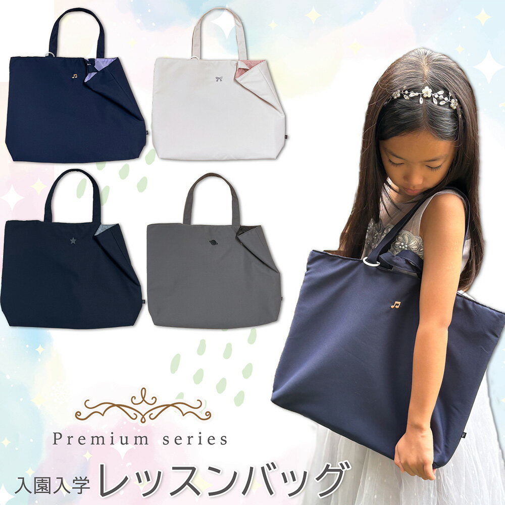 【 4日20時〜3点以上で15%OFFCP 】 レッスンバッグ 男の子 女の子 マチ付き 大きめ 無地 お受験 おしゃれ 入園 入学 手提げバッグ 手提げ袋 小学生 小学校 保育園 ループ シンプル 幼稚園 入園入学準備 バッグ 入園準備 入学準備 入園グッズ 入学グッズ 受験 レッスンバックのサムネイル