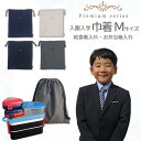 巾着 M 給食着入れ お弁当袋 ポーチ 巾着袋 中 入園入学準備 入園 入学 入学バッグ バッグ 女の子 男の子 キッズ 入園準備 入学準備 入園グッズ 入学グッズ 通園 通学 子供 キッズバッグ シンプル 無地 入園入学 給食袋 小学校