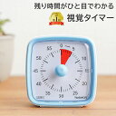 視覚タイマー 勉強タイマー タイムタイマー 学習タイマー タイマー 子ども 子供 音 なし 無音 キッズ 知育 学習 時間 時刻 コンパクト 勉強 リビング学習...