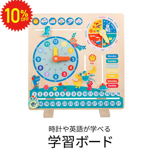 【 期間限定10%OFF 】 英語版 時計カレンダー 学習ボード ダイナソー 動く 木製 とけい 時計 カレンダー 英語 教育 誕生日 プレゼント ギフト 入園祝い 男の子 女の子 子供 子ども こども キッズ 北欧 おしゃれ 恐竜 保育園 幼稚園 知育玩具 かわいい 【 期間限定10%OFF 】 英語版 時計カレンダー 学習ボード ダイナソー 動く 木製 とけい 時計 カレンダー 英語 教育 誕生日 プレゼント ギフト 入園祝い 男の子 女の子 子供 子ども こども キッズ 北欧 おしゃれ 恐竜 保育園 幼稚園 知育玩具 かわいい