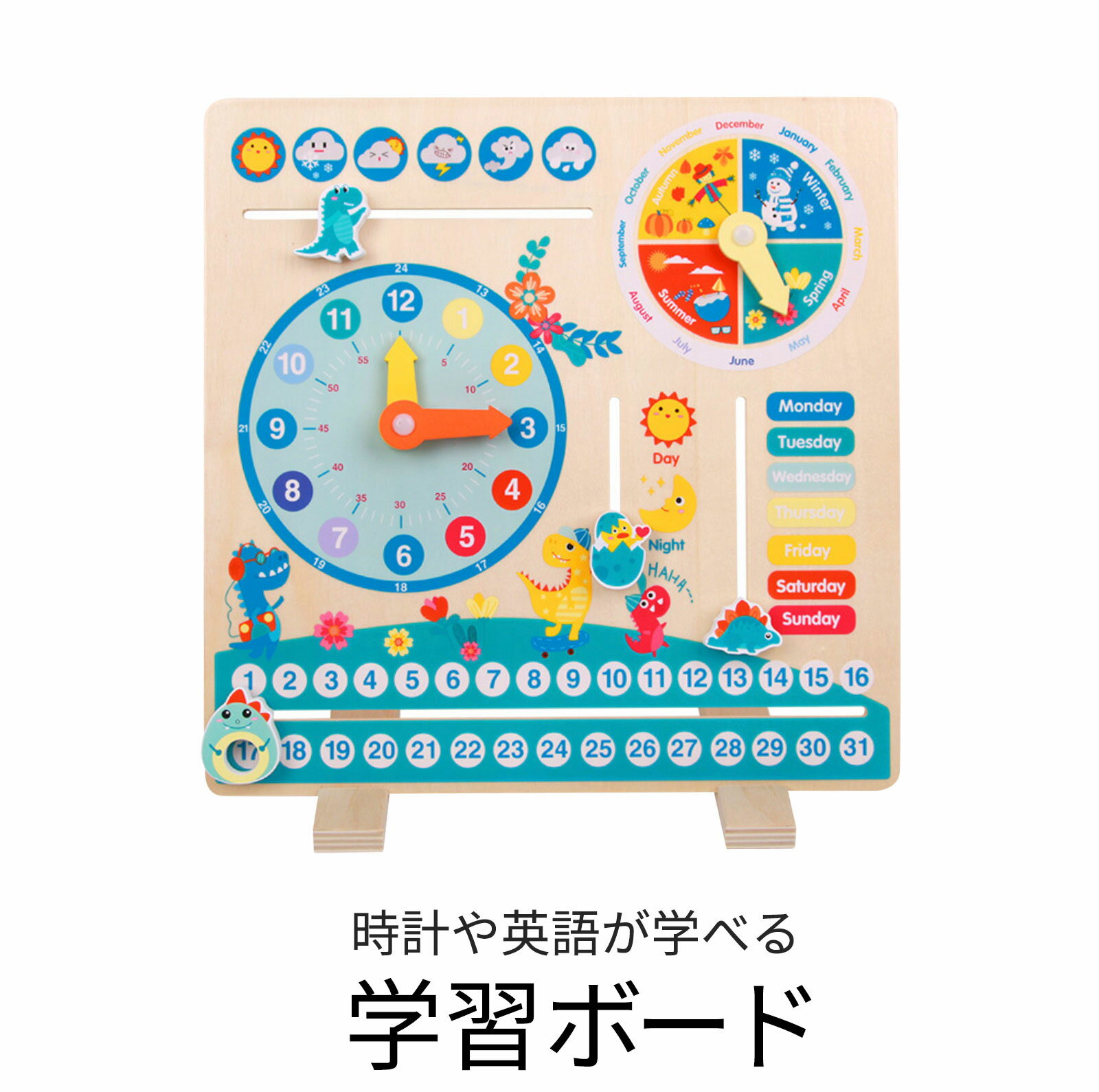 【 9日20時～最大P28倍 】 英語版 時計カレンダー 学習ボード ダイナソー 動く 木製 とけい 時計 カレンダー 英語 教育 誕生日 プレゼント ギフト 入園祝い 男の子 女の子 子供 子ども こども キッズ 北欧 おしゃれ 恐竜 保育園 幼稚園 知育玩具 かわいい