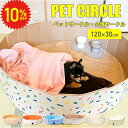 【 9/4 20時~10%OFF 更にクーポンで3980円 】 折りたたみペットサークル 120 x 30cm ペット用サークル 犬用 避難 犬 外 介護用品 介護 ペットベッド ベッド 空気入れ不要 折りたたみ ペットサークル プール ボール プール室内 折り畳み サークル